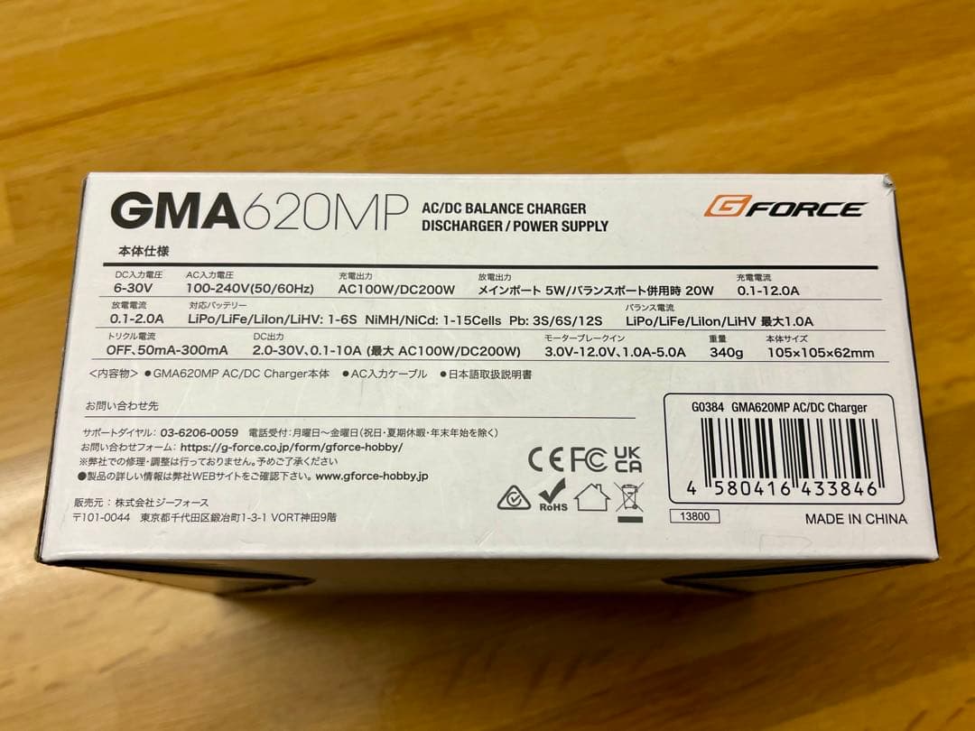 G-FORCE GMA620MP 充電放電器