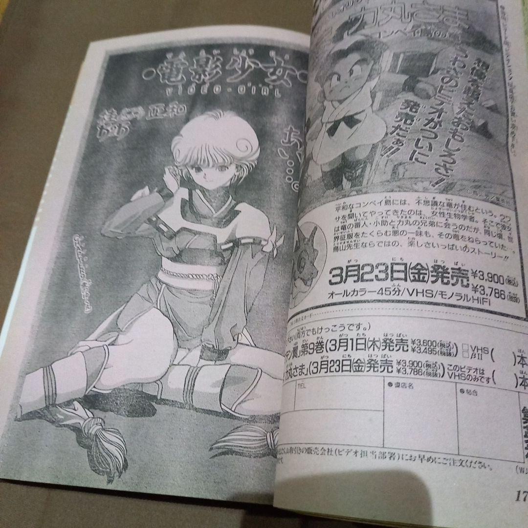 【即日対応可能】週刊 少年 ジャンプ 1990年 9号 漫画 アニメ