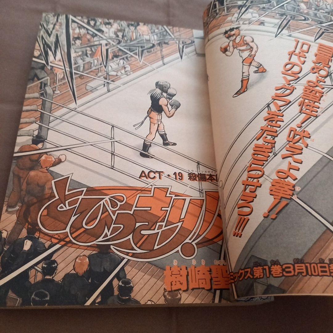 【即日対応可能】週刊 少年 ジャンプ 1990年 9号 漫画 アニメ