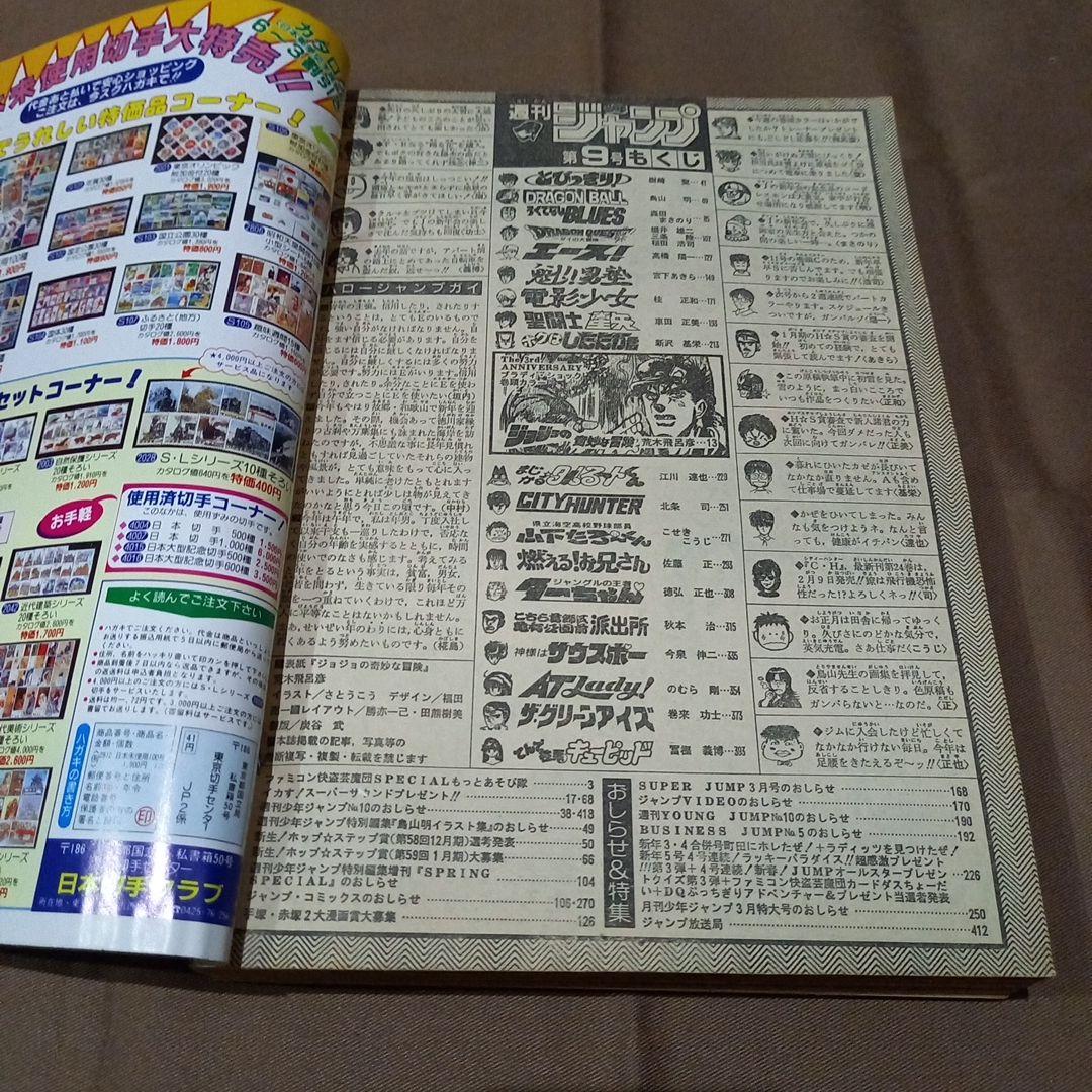 【即日対応可能】週刊 少年 ジャンプ 1990年 9号 漫画 アニメ