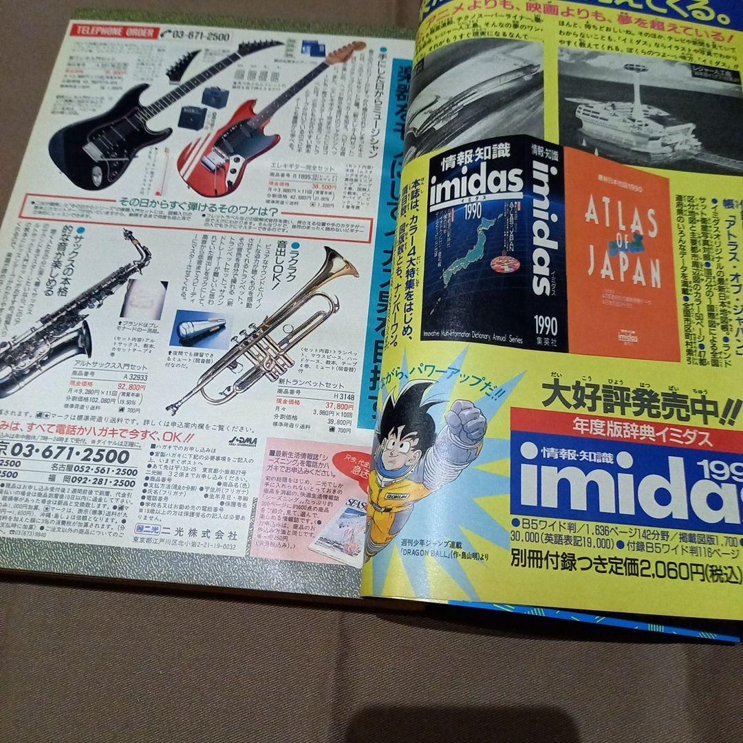 【即日対応可能】週刊 少年 ジャンプ 1990年 9号 漫画 アニメ