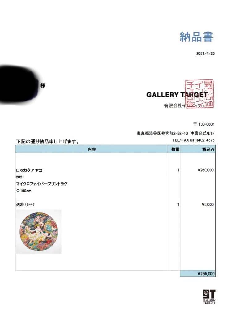 新品未開封 ロッカクアヤコ 限定ラグ