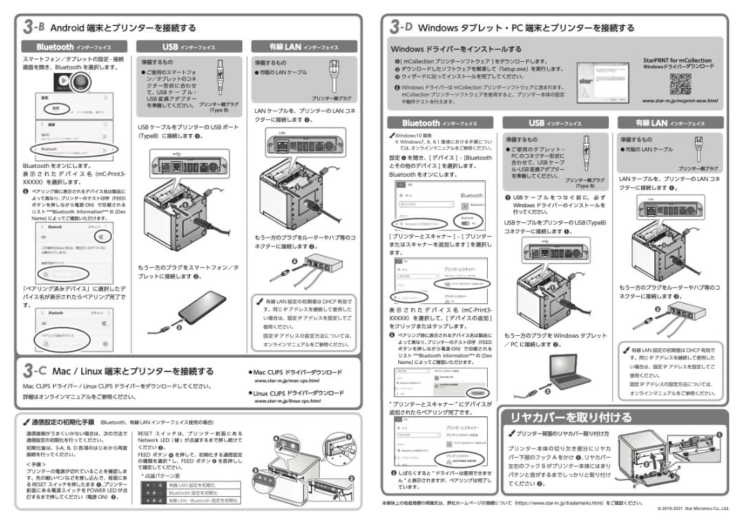 mC-Print3プリンターMCP31LB　有線LAN/ Bluetooth対応
