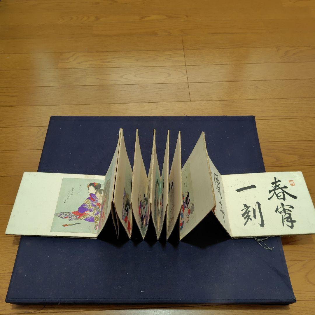 春画・折りたたみ本
