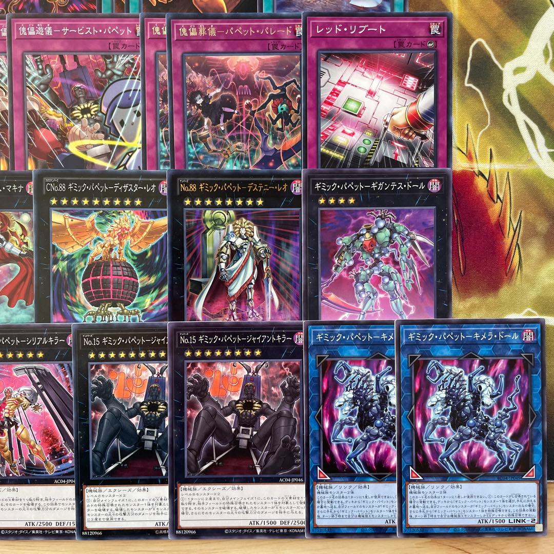 本格構築 ギミックパペットデッキ デビルズストリングス キラーナイト