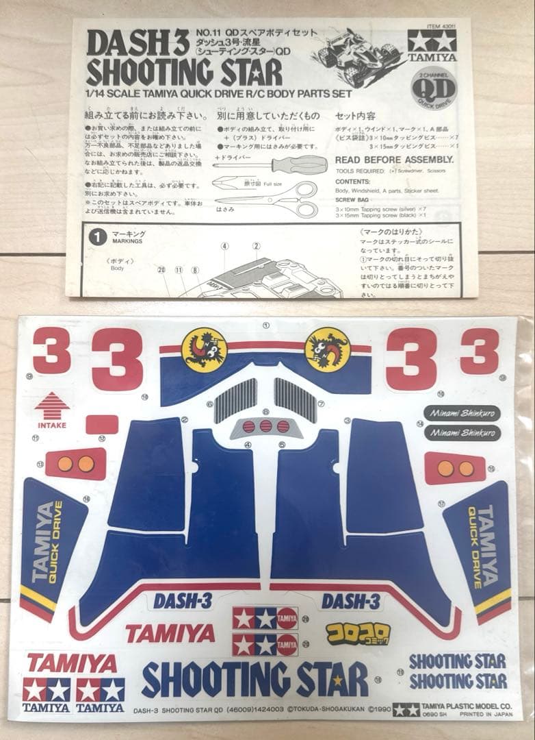 タミヤ QDシューティングスター スペアボディ ダッシュ四駆郎