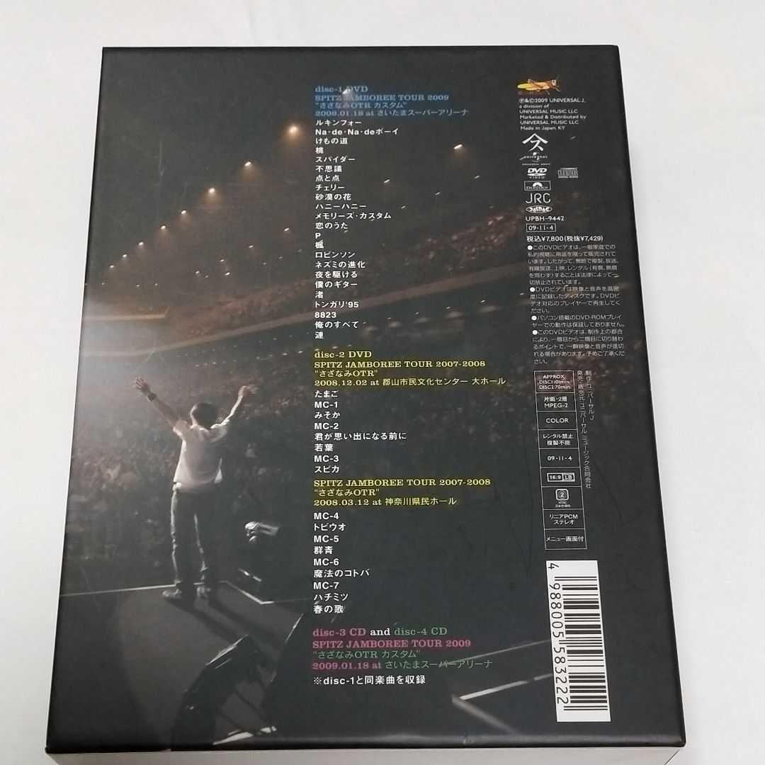 スピッツ/JAMBOREE TOUR 2009～さざなみOTR カスタム at…