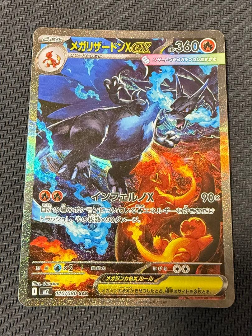 【ワンオーナー品】メガリザードンX ex sar インフェルノx収録