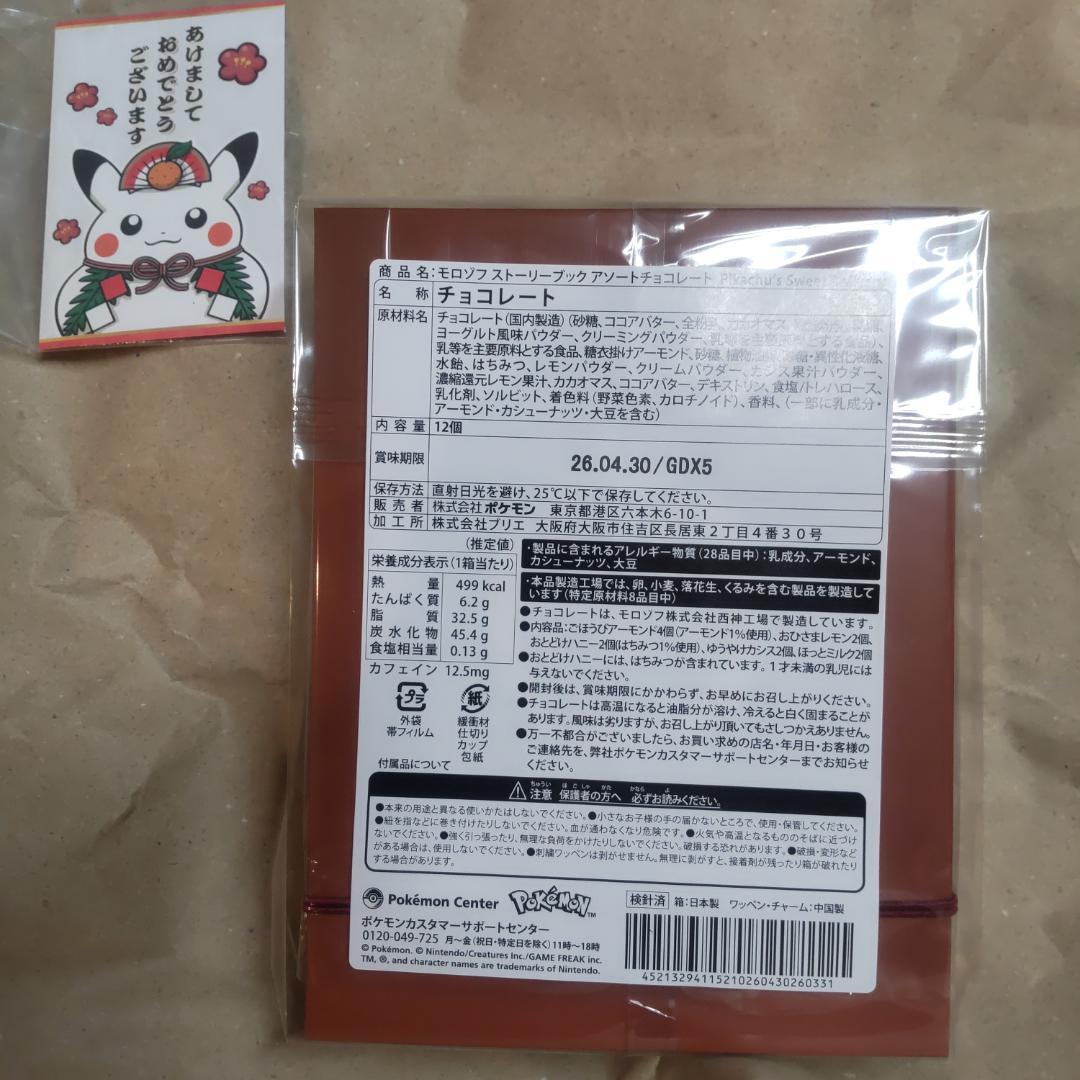 Pikachu's Sweet Delivery ピカチュウ ５点セット✿