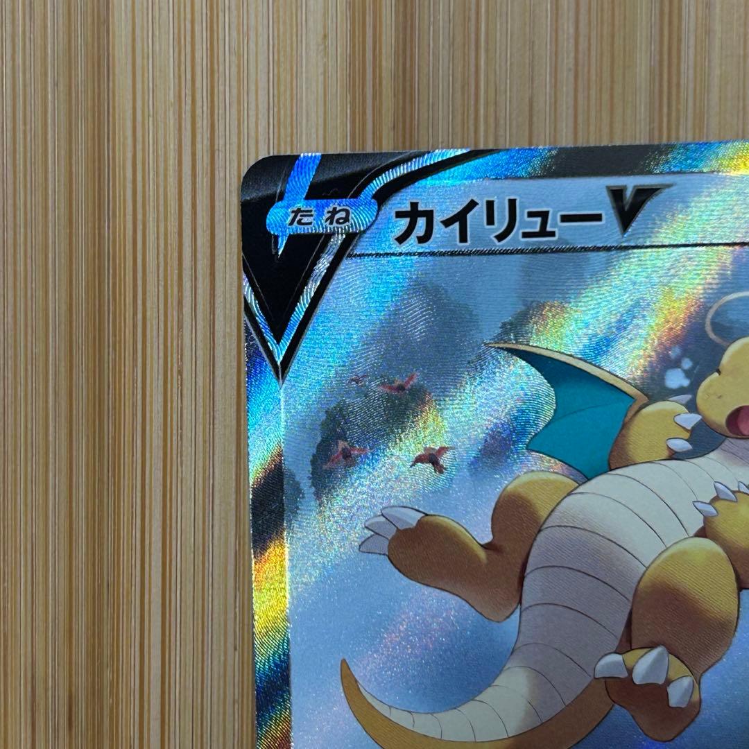 カイリューV SR SA S7R074/067蒼空ストリーム 美品