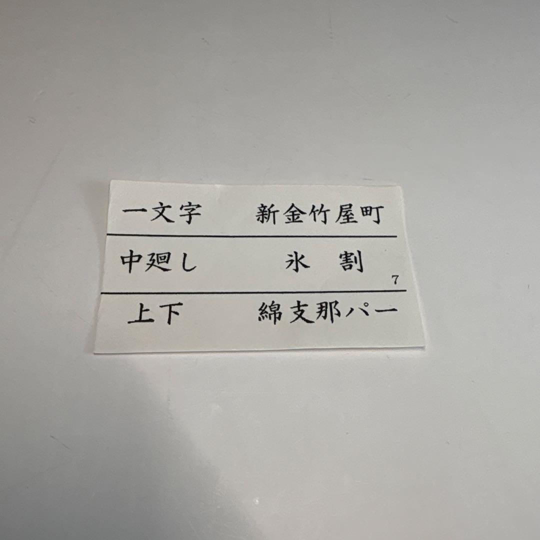 【茶道具】足立泰道筆　緑風　松泉筆　菖蒲（共箱）★送料込★