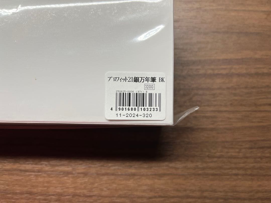 セーラー プロフィット 21 銀 万年筆 中細