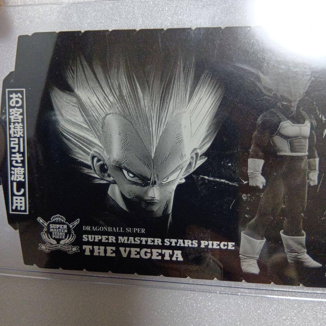 ベジータA01　A賞