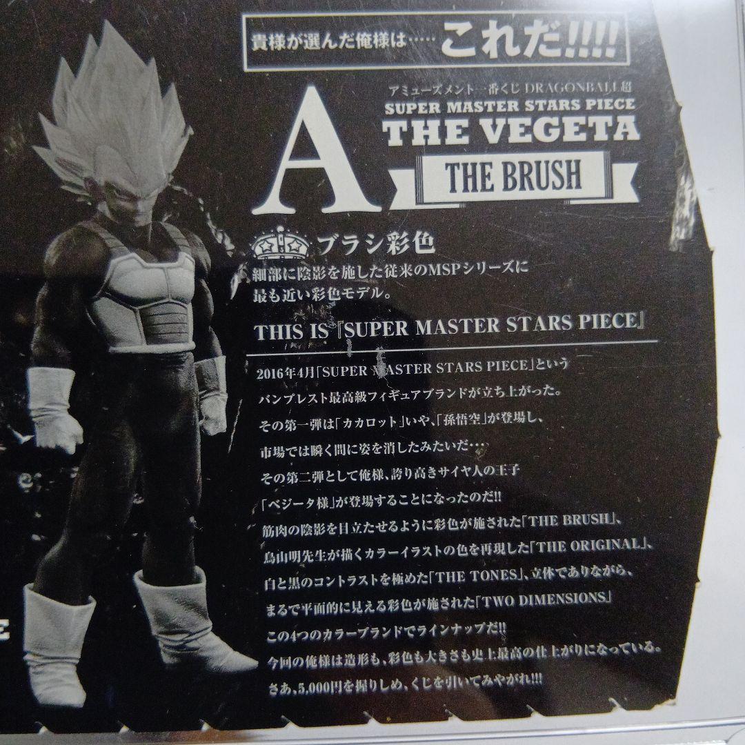 ベジータA01　A賞