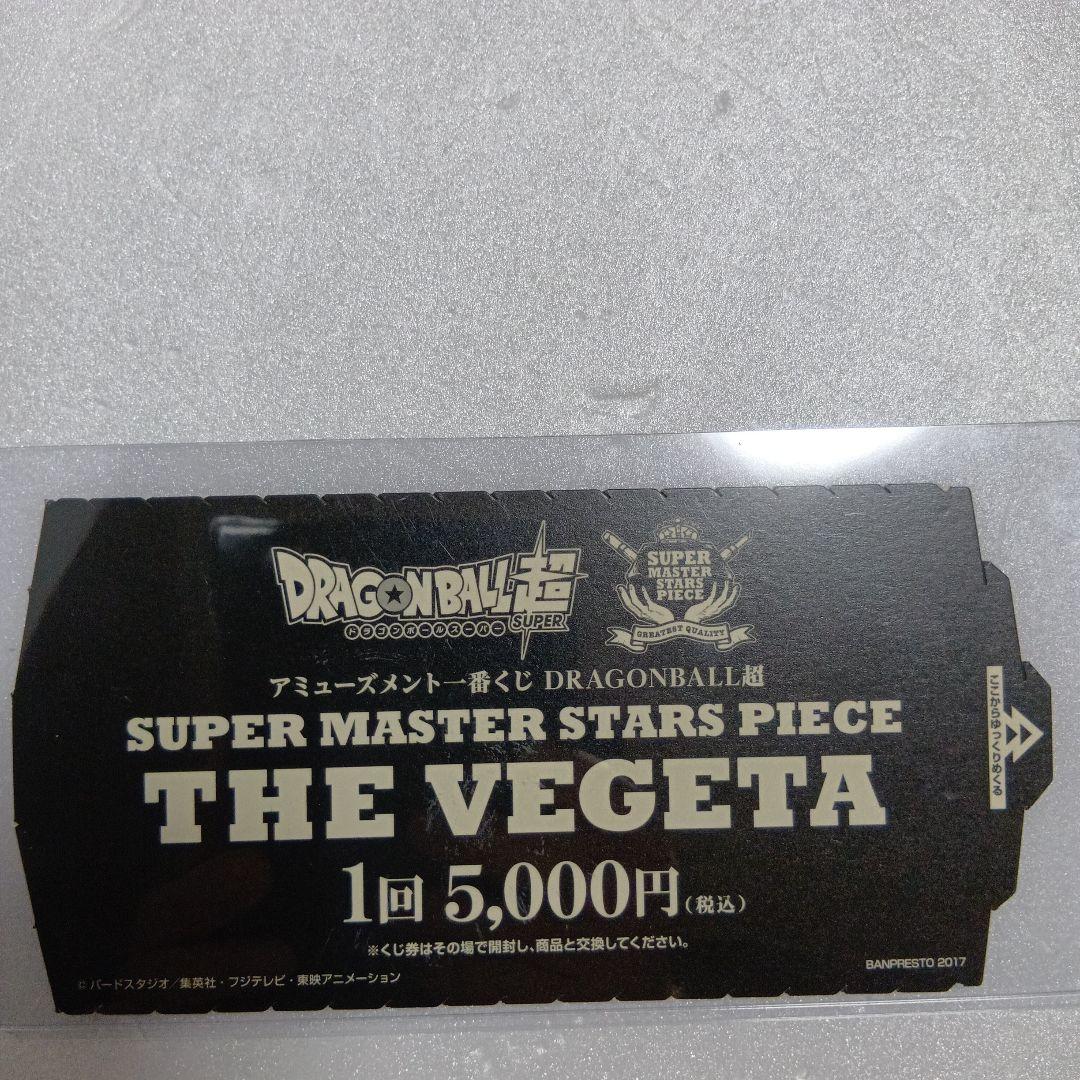 ベジータA01　A賞