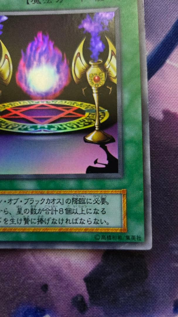 マジシャン・オブ・ブラックカオス　初期版