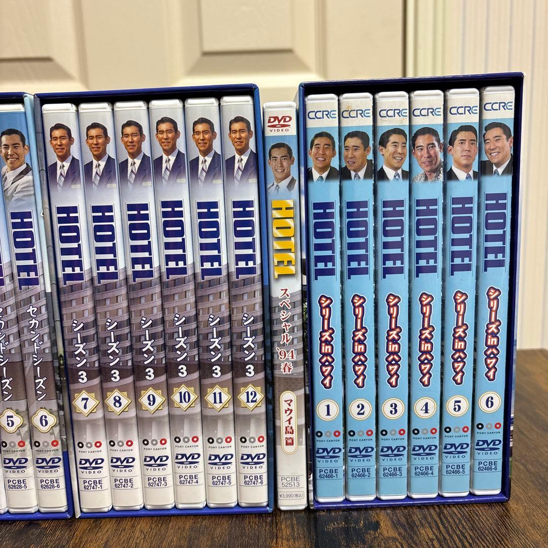 ホテル DVD シーズン1.2.3後編.ハワイ.マウイ　全24巻
