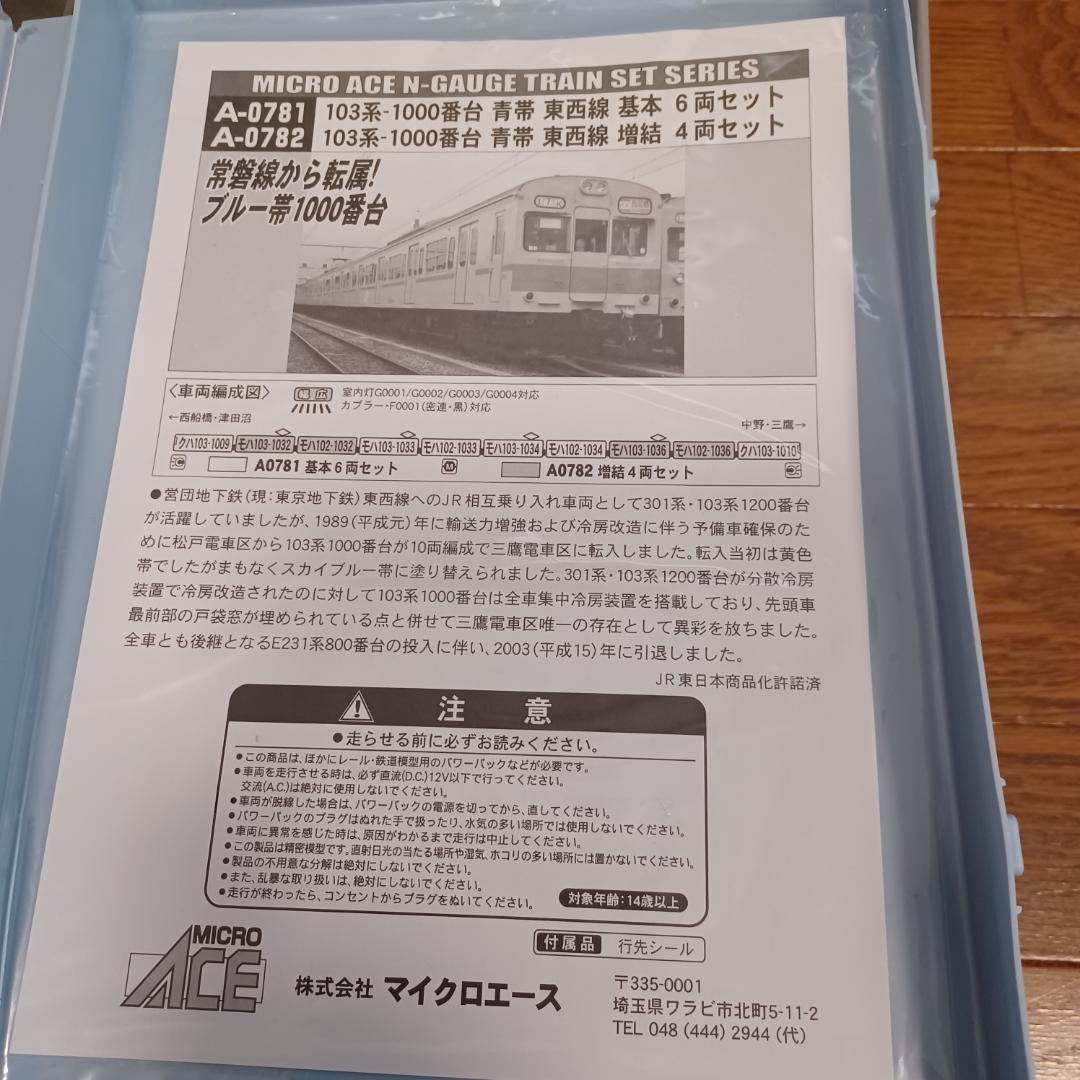 マイクロエース A-0781 103系1000番台青帯東西線基本6両セット
