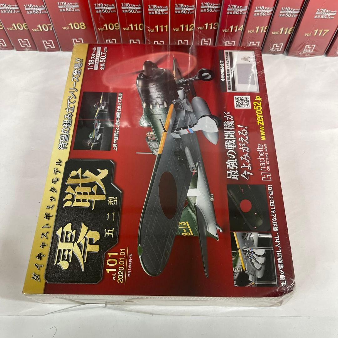 アシェット　零戦五二型をつくる　101〜140 まとめ