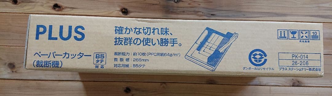 PLUS ペーパーカッター PK-014 B5