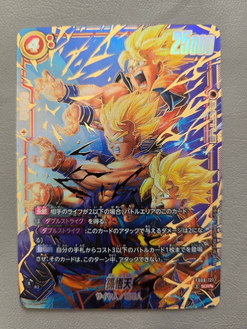 フュージョンワールド 孫悟天 SCR FB08-121スーパーパラレル