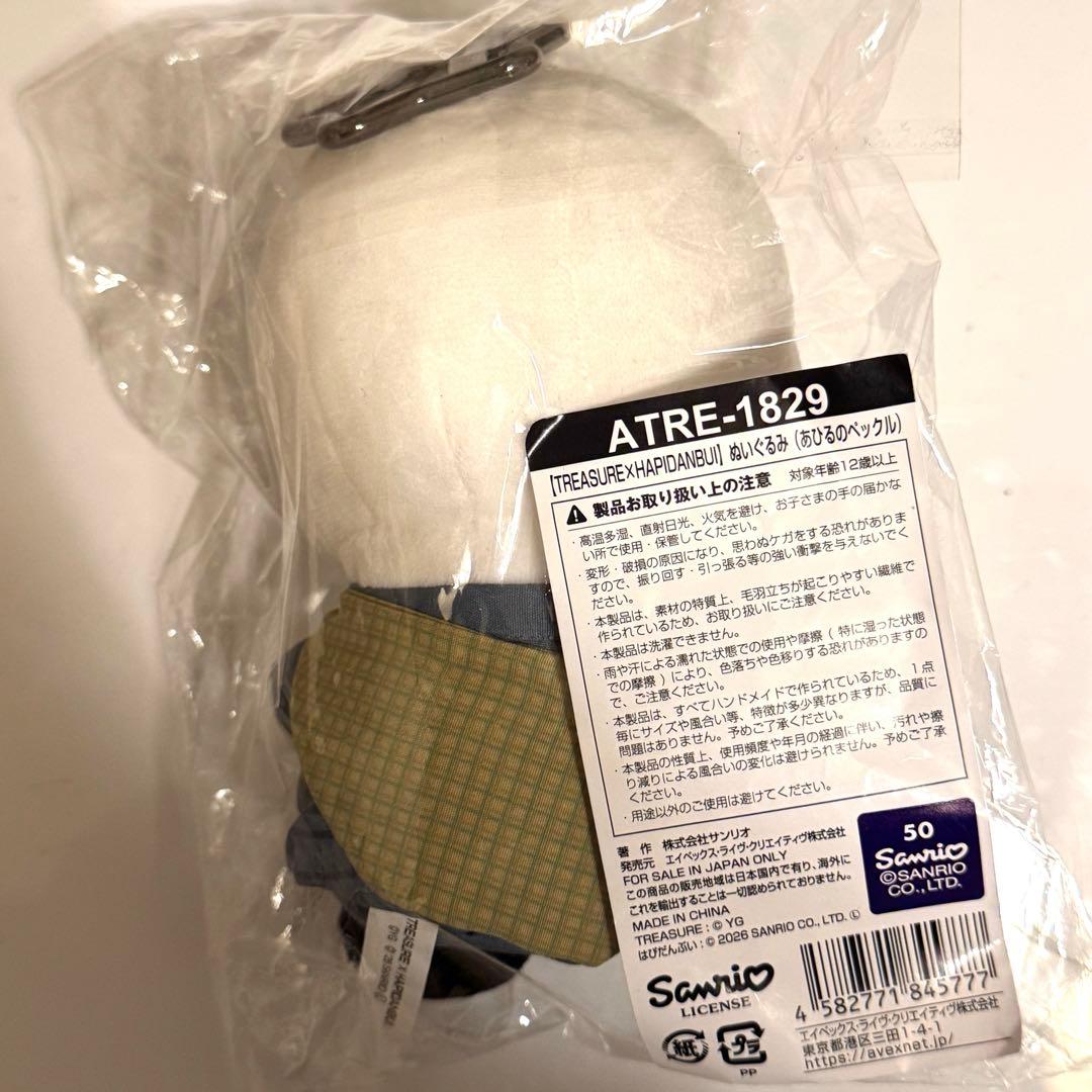 TREASURE はぴだんぶい あひるのペックル ぬいぐるみチャーム