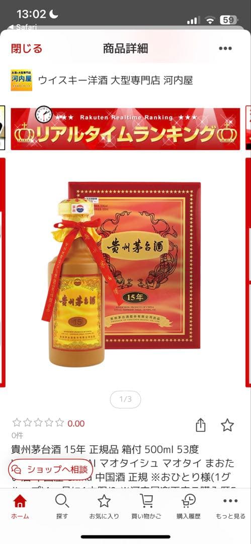 【新品最安値】貴州茅台酒15年500ml Kweichow Moutai 白酒