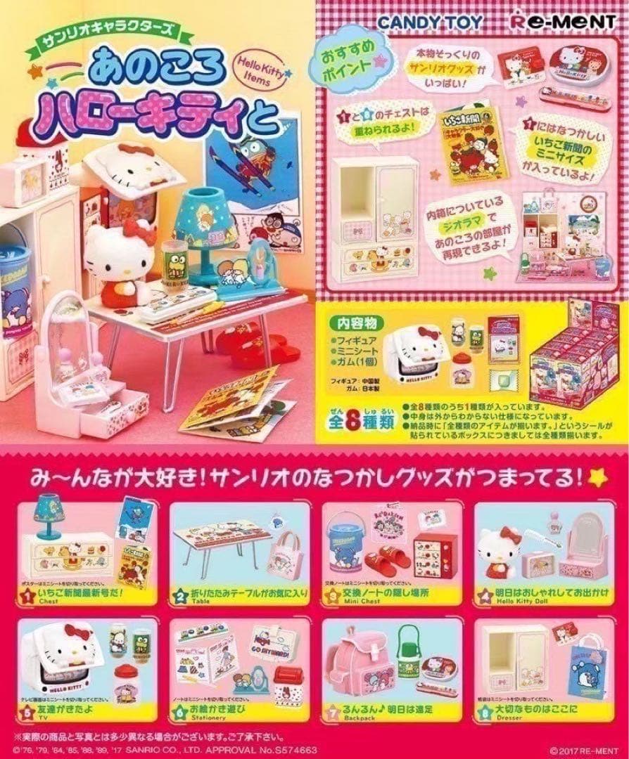 リーメント サンリオキャラクターズ あのころハローキティと コンプセット