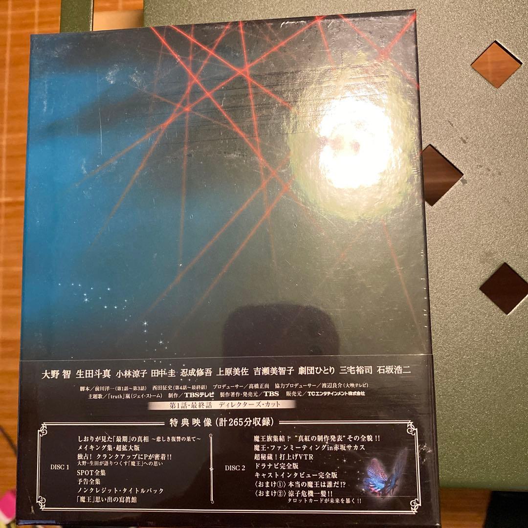 未開封　魔王 Blu-ray BOX〈8枚組〉　大野智