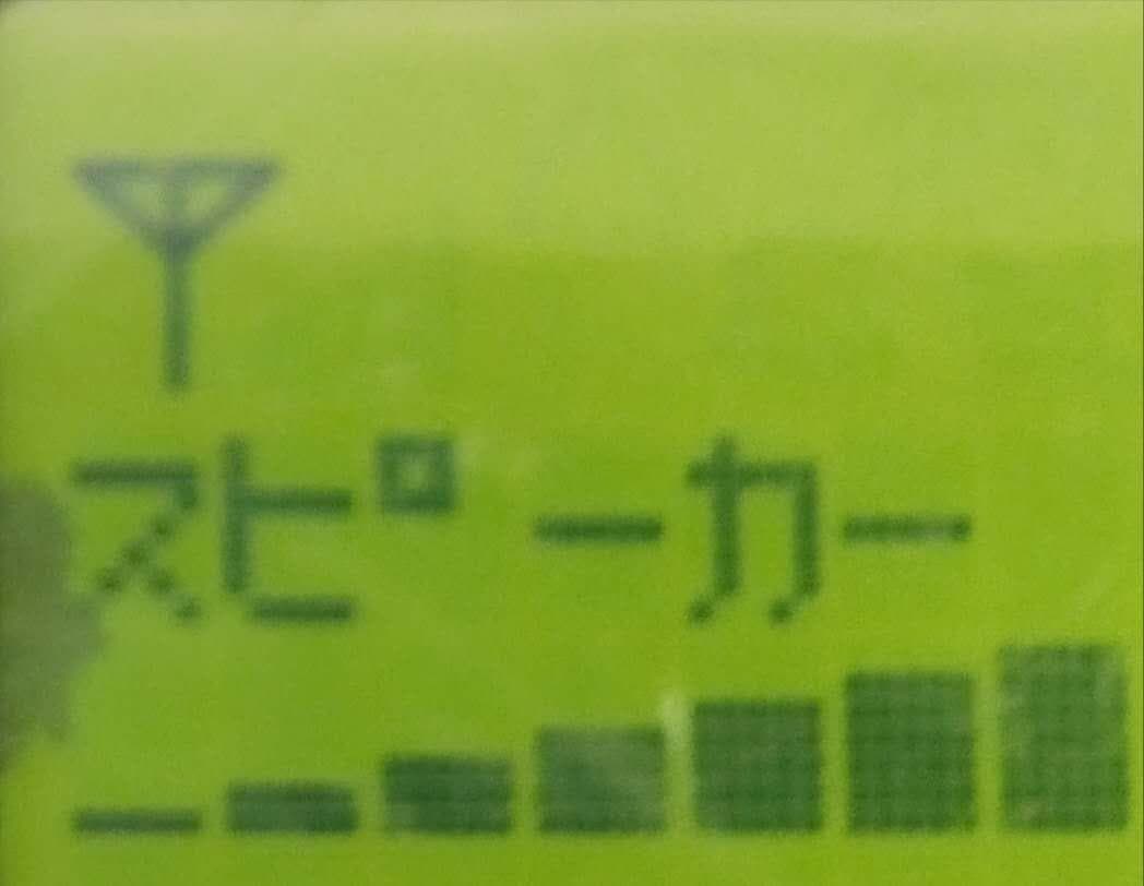 モトローラMCA移動無線装置　現状品