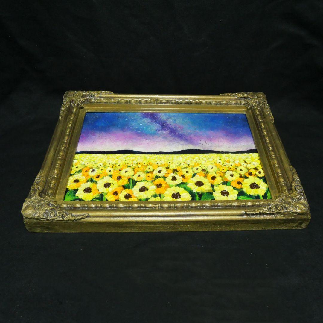 油絵 油彩 油彩画 絵 絵画【星空の向日葵畑】