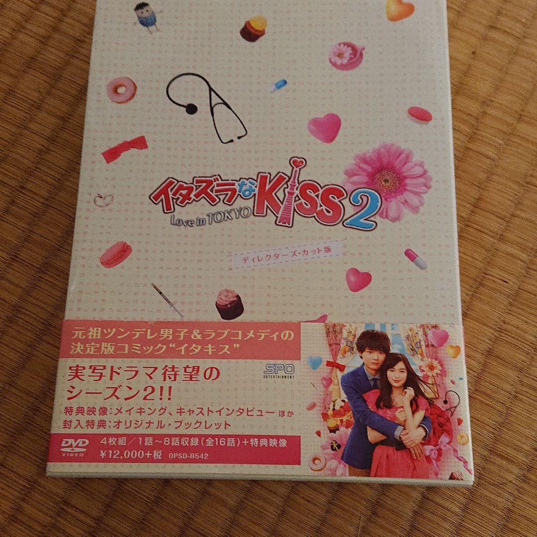 イタズラなKiss2～Love in TOKYO ディレクターズ・カット版 D…