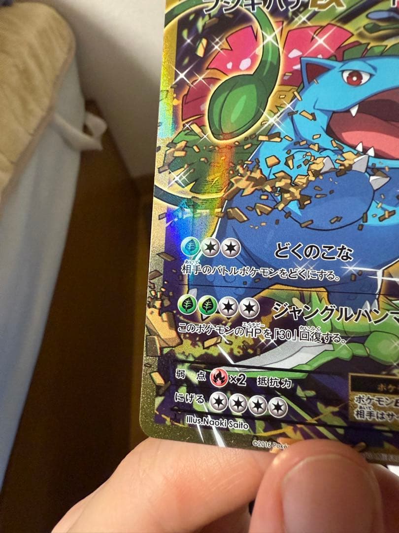 フシギバナEX SR CP6 20th Anniversary 088/087