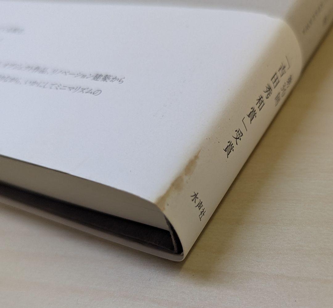 ドナルド・ジャッド: 風景と建築