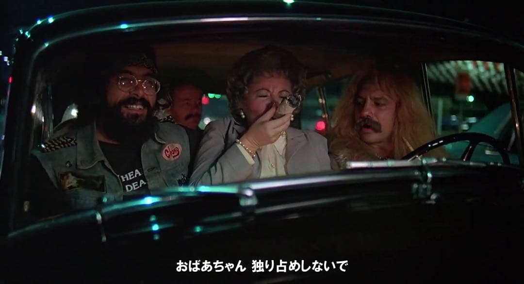 Cheech and Chong Next Movie チーチ&チョン 大麻