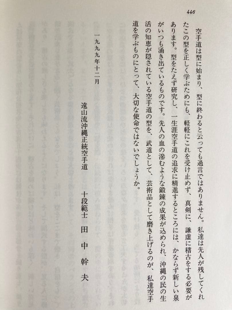 空手道大宝鑑　遠山寛賢　田中幹夫　karatedo daihoukan