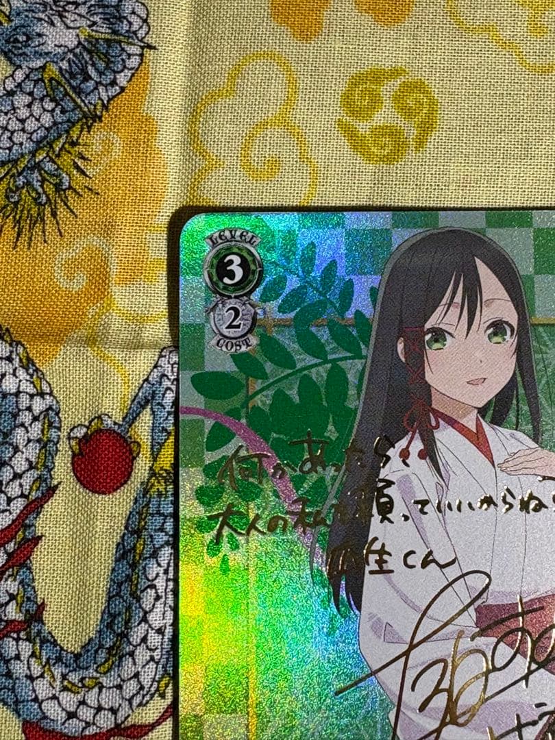 甘神さんちの縁結び　甘神夜重　spサイン