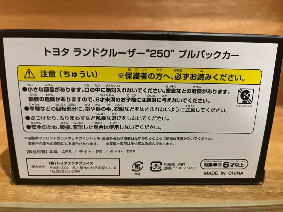 激レア新型　ランドクルーザー250 ミニカー ランクル250 プルバック