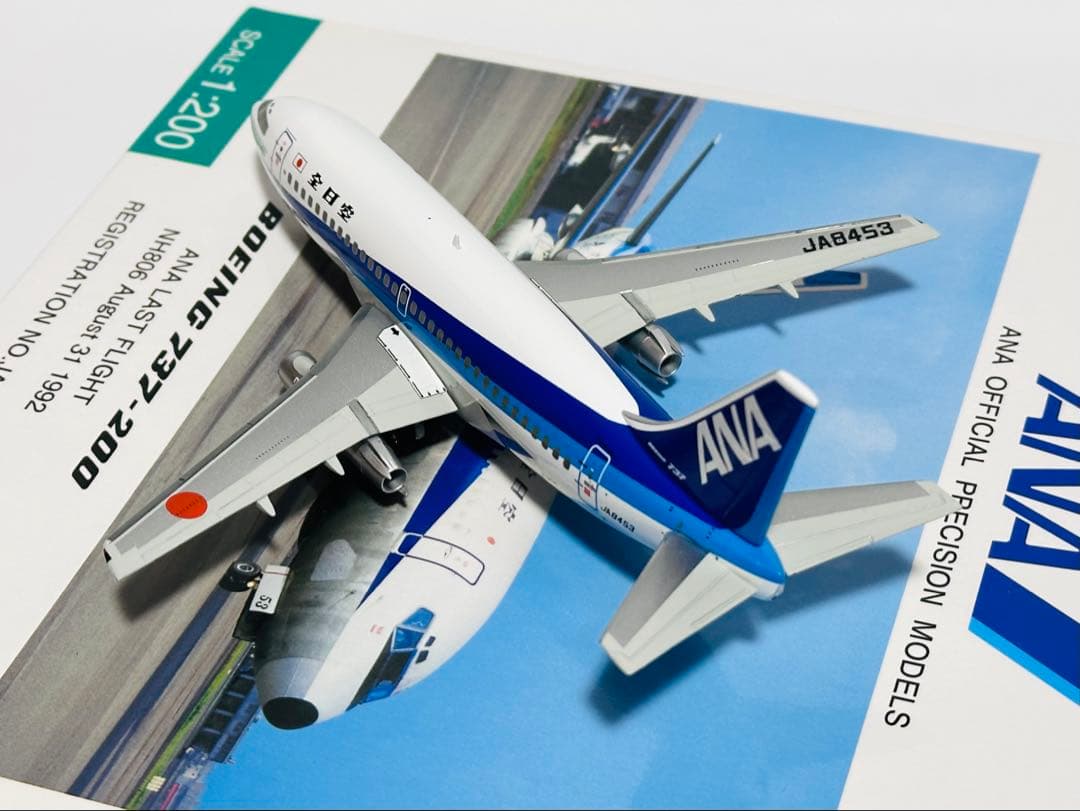 全日空商事 1/200 B737-200 ANAラストフライトNH20027