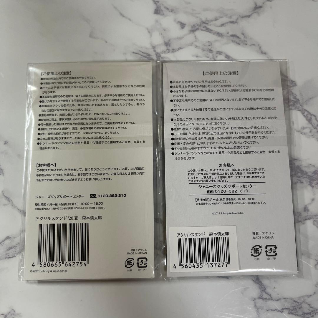 SixTONES 森本慎太郎 アクスタ