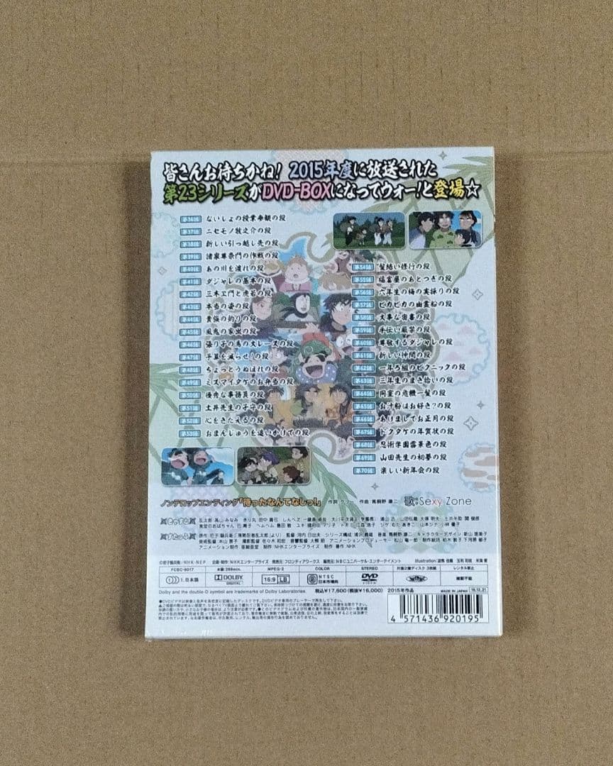 忍たま乱太郎 第23シリーズ DVD-BOX 下の巻 3枚組