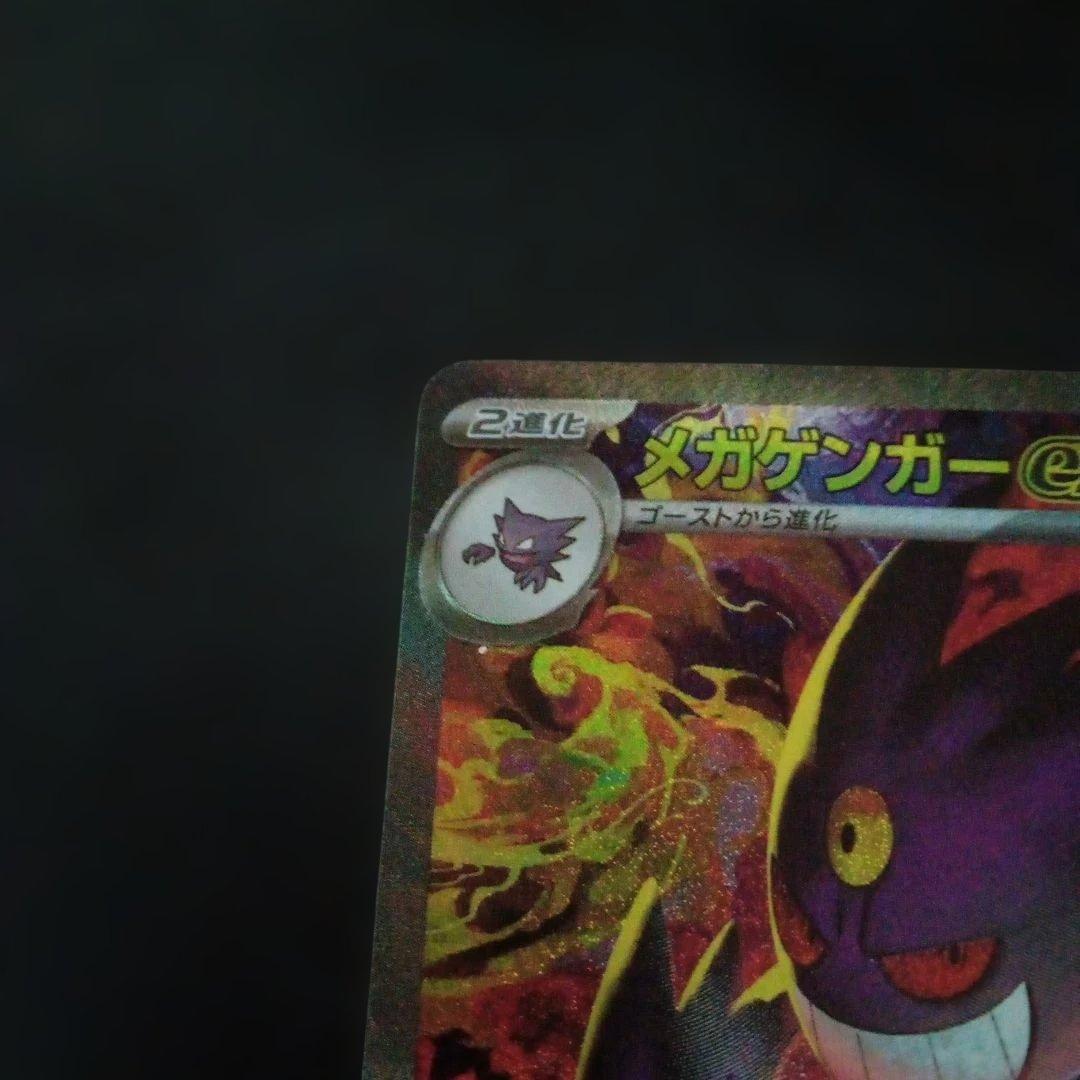 メガゲンガーex sar m2a 240/193 MEGAドリームex