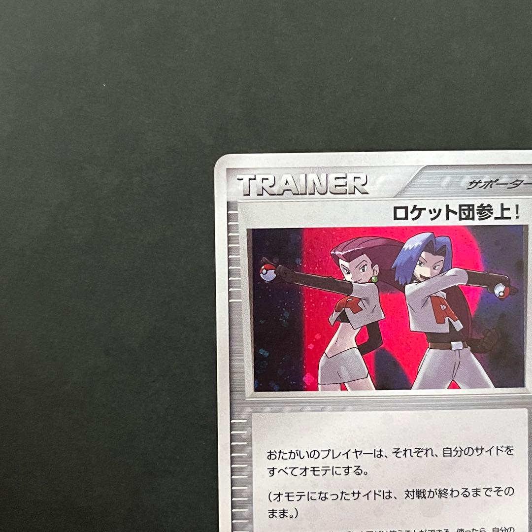 ロケット団参上! 1ED ☆ 拡張パック ロケット団の逆襲 085/084