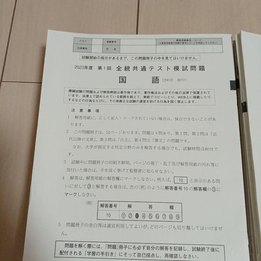2021 2022 2023年度全統共通テスト模試問題　河合塾　駿台　高2 高3