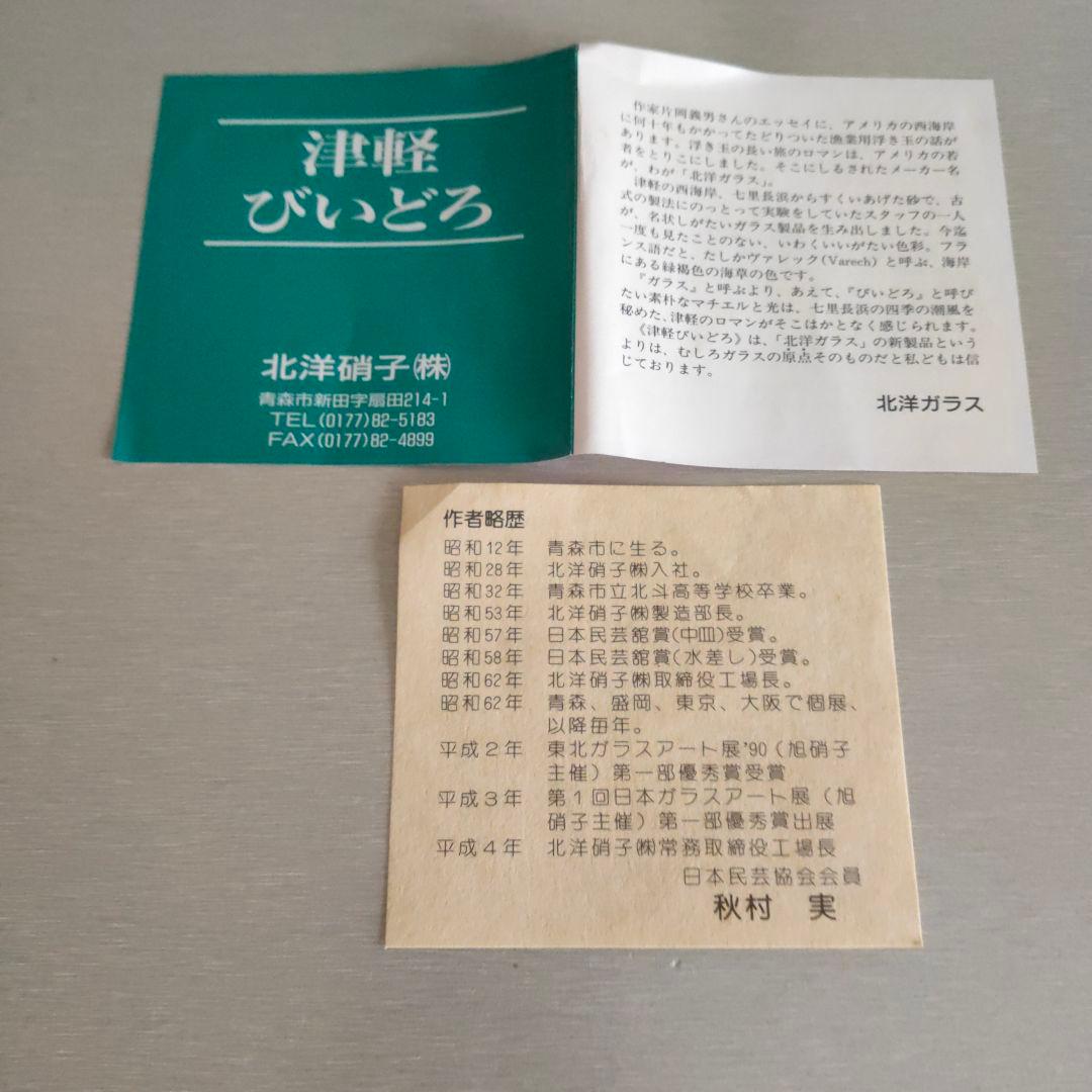 希少！ 津軽びいどろ 作家 秋村実 北洋ガラス フラワーベース 花瓶