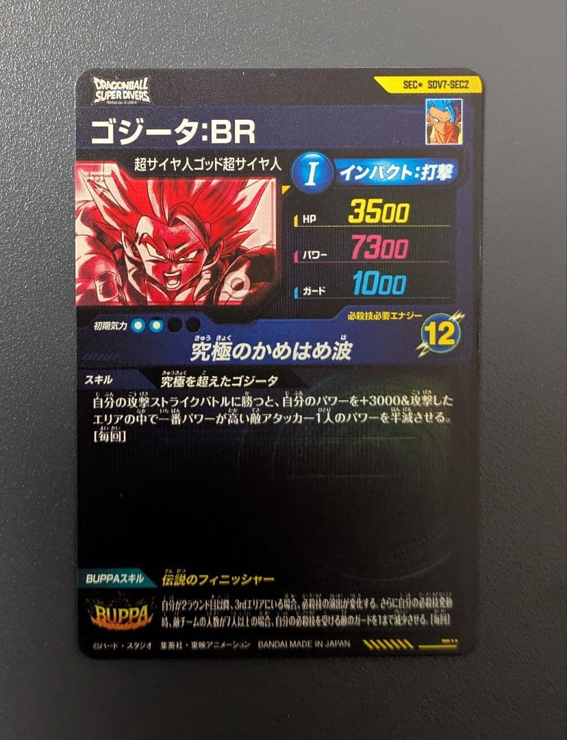織*必様 ★SDV7-SEC2 パラレル ゴジータ︰BR ドラゴンボールスーパー