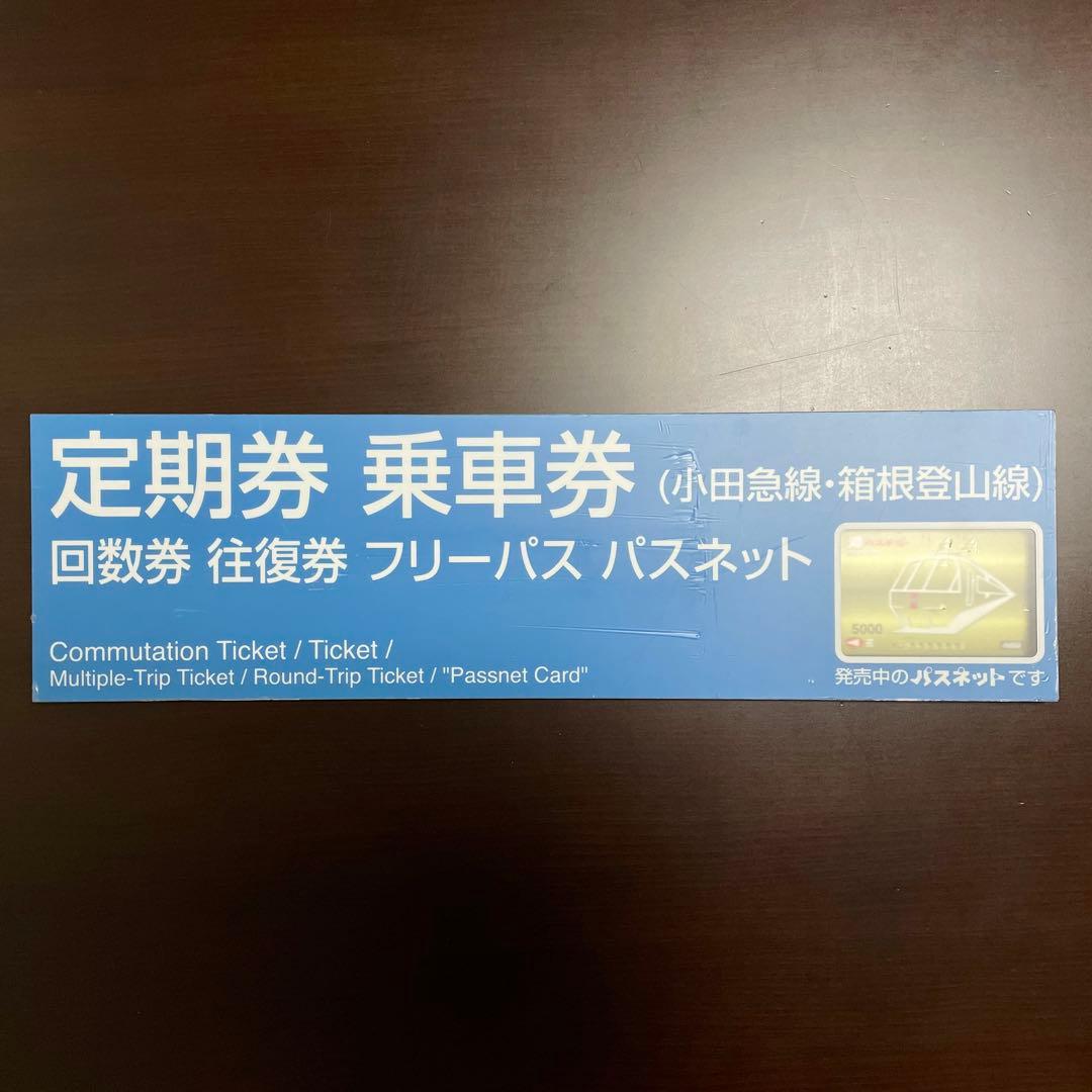 小田急 箱根登山 券売機上案内板 パスネット付