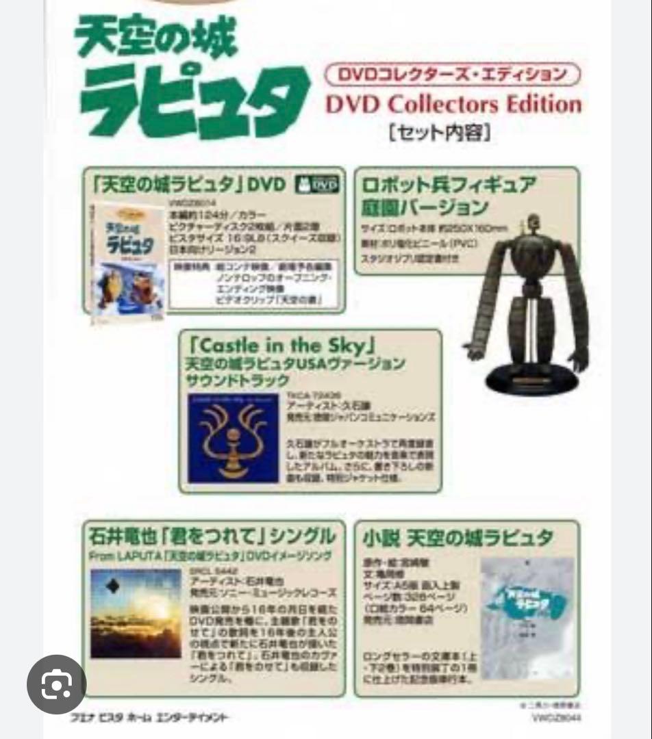 d*9様 天空の城ラピュタ DVDコレクターズ・エディション