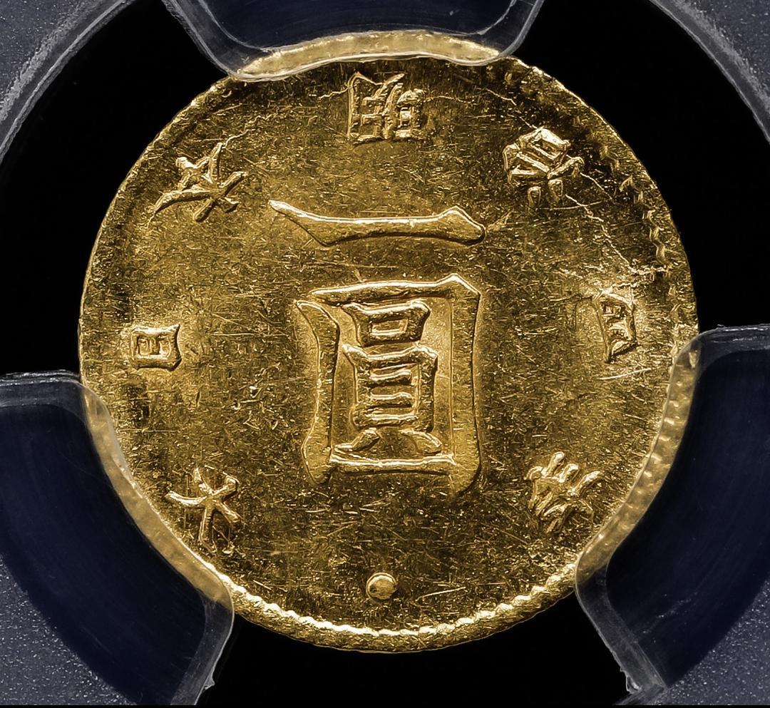 超希少　PCGS MS62 明治四年 (1871) 前期　一圓　金貨