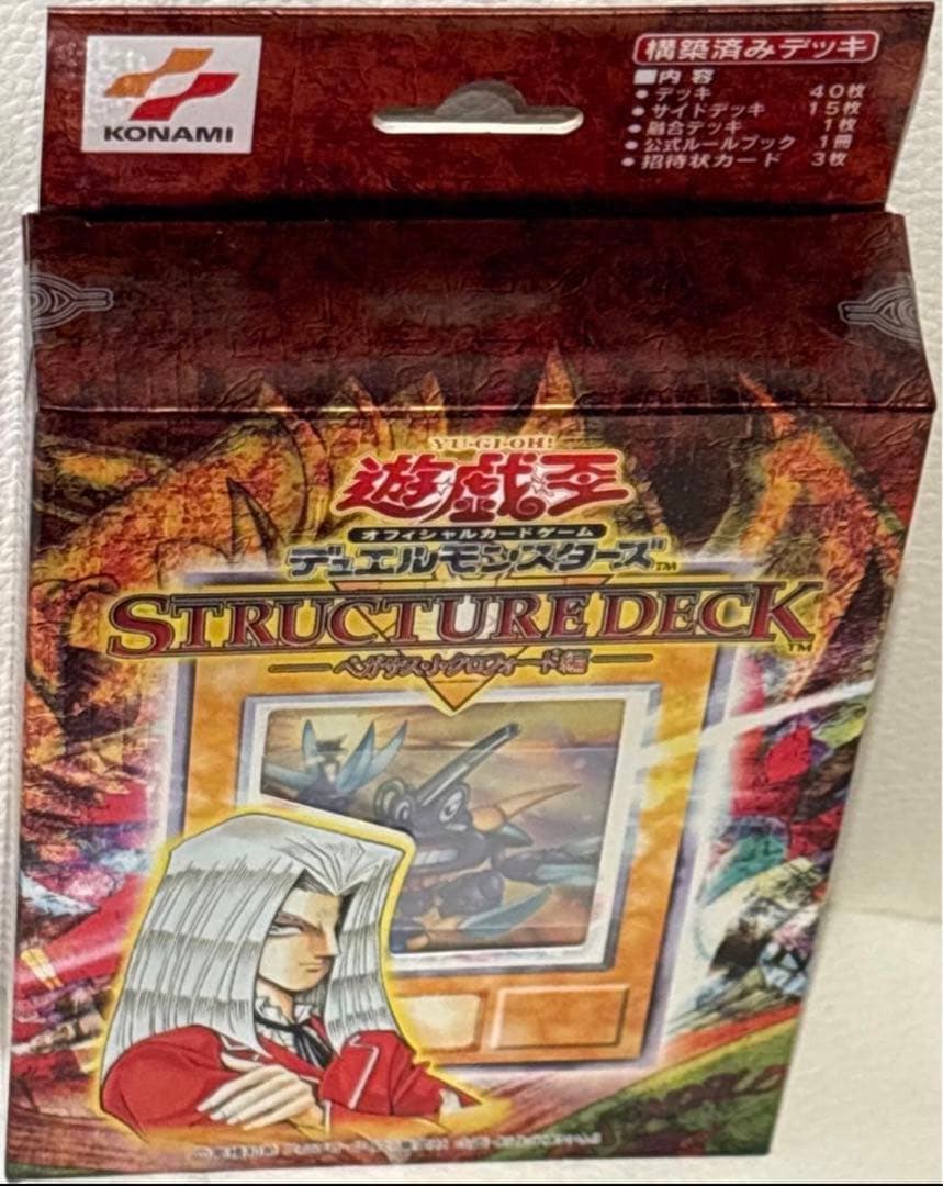 遊戯王 OCG ペガサス・J・クロフォード　ストラクチャーデッキ　新品未開封